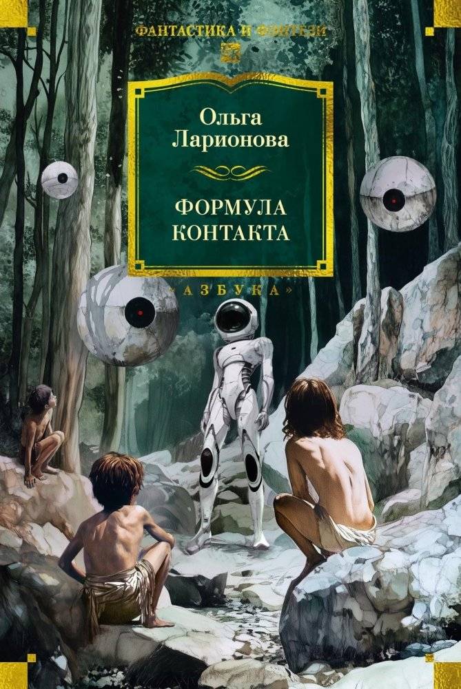 Формула контакта | Contact Formula