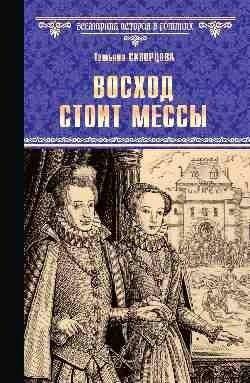 Восход стоит мессы | The Sunrise is Worth the Mass