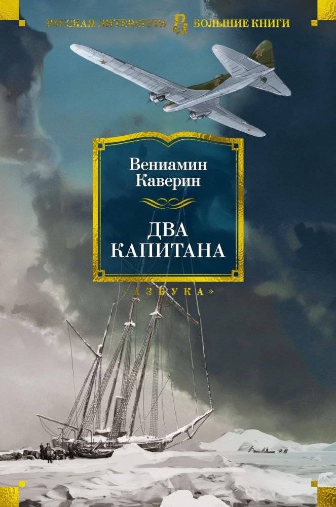 Два капитана | Two Captains