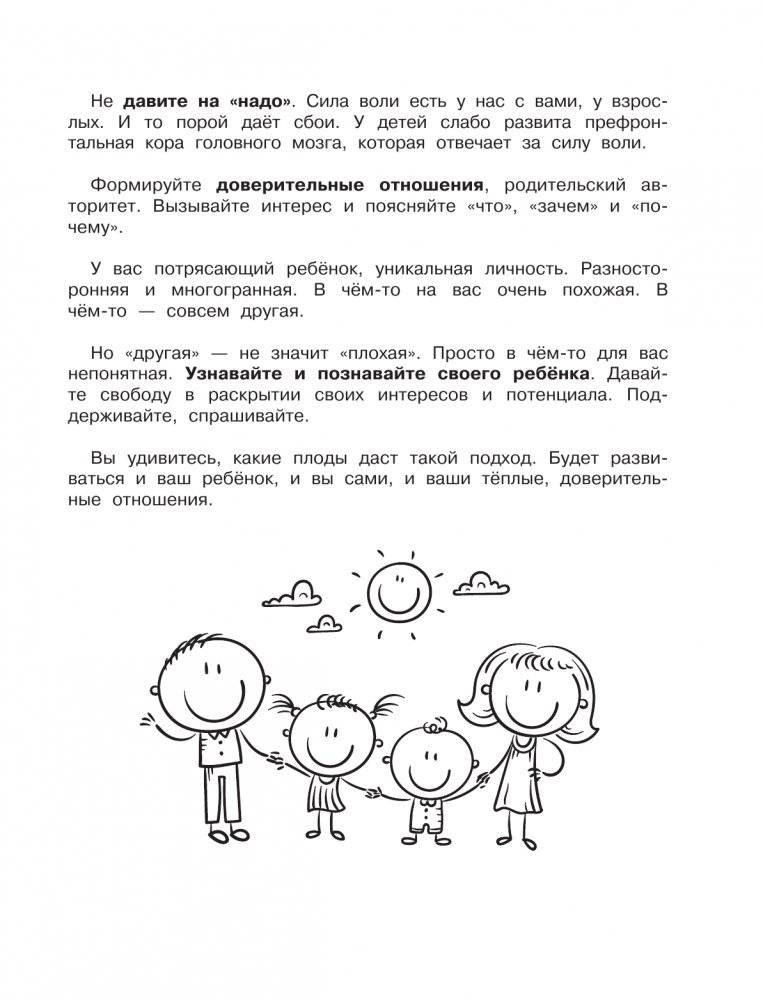 Мои хорошие привычки. Как стать самостоятельным фото книги 6