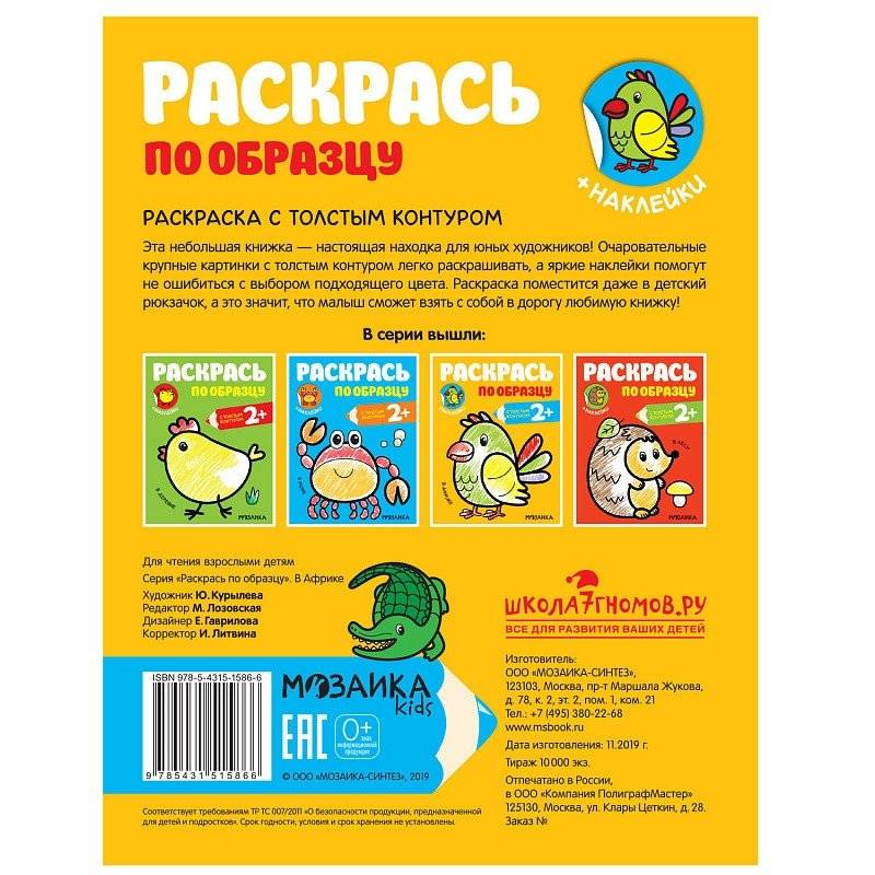 Раскраска с наклейками "В Африке" фото книги 5