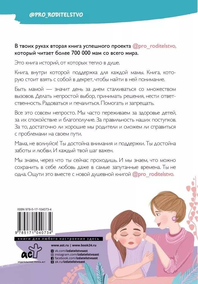 Про родительство. Мама, не волнуйся! фото книги 2