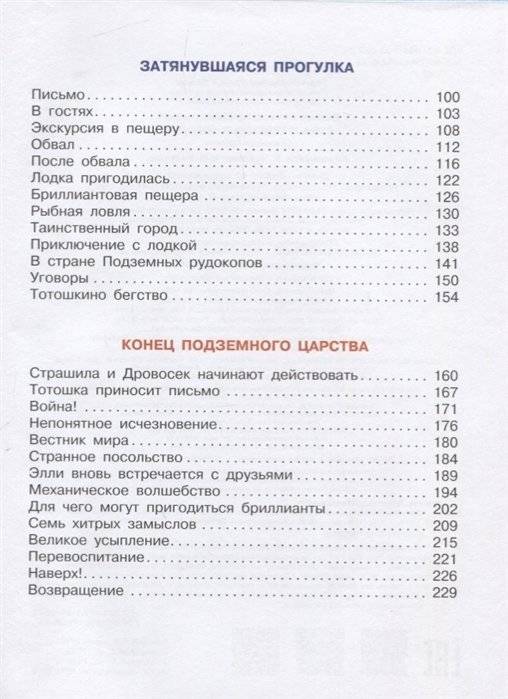 Семь подземных королей фото книги 3