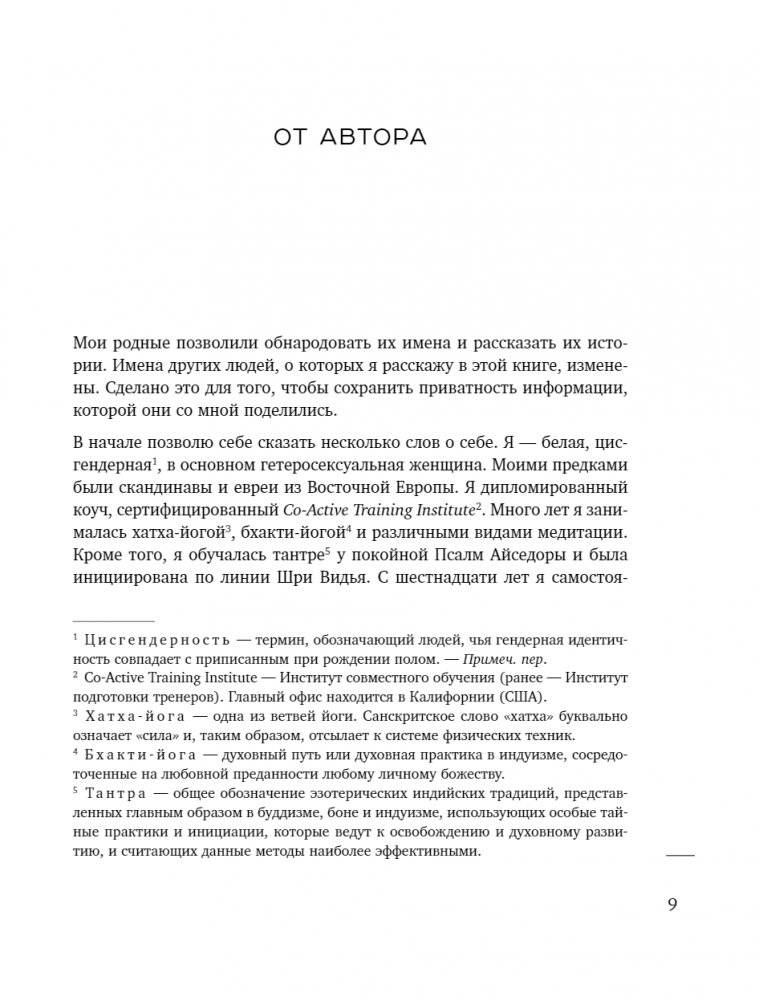 Радикальная близость. Руководство по созданию подлинно близких отношений фото книги 4
