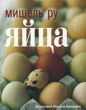 Яйца | Eggs