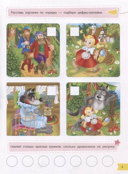 Сложи картинку: что сначала - что потом фото книги 2
