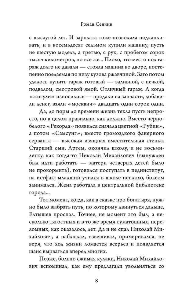 Елтышевы фото книги 3