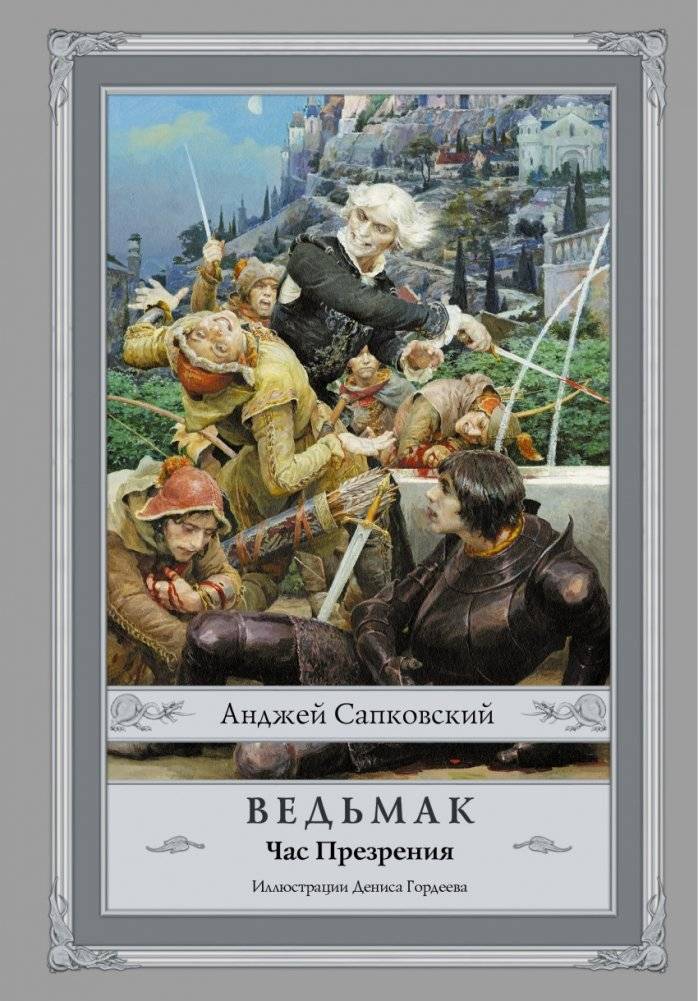 Ведьмак. Час Презрения | The Witcher: Hour of Contempt