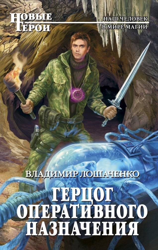 Герцог оперативного назначения | Operational Assignment Duke