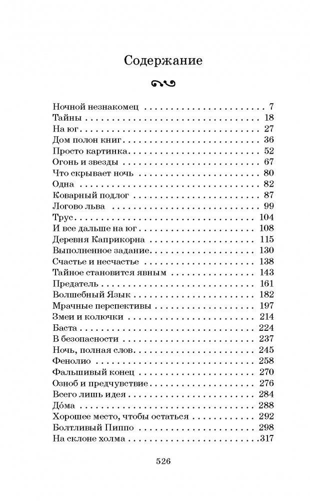 Чернильное сердце фото книги 2