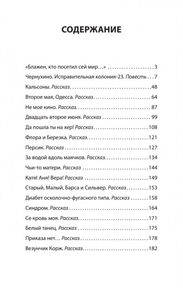 Се плоть моя... Се кровь моя. Одесские рассказы и не только фото книги 2