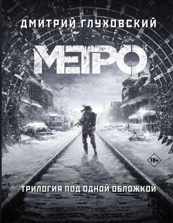 Метро | Metro