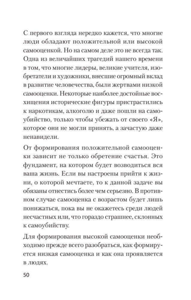 Главные секреты абсолютной уверенности в себе  (#экопокет) фото книги 4
