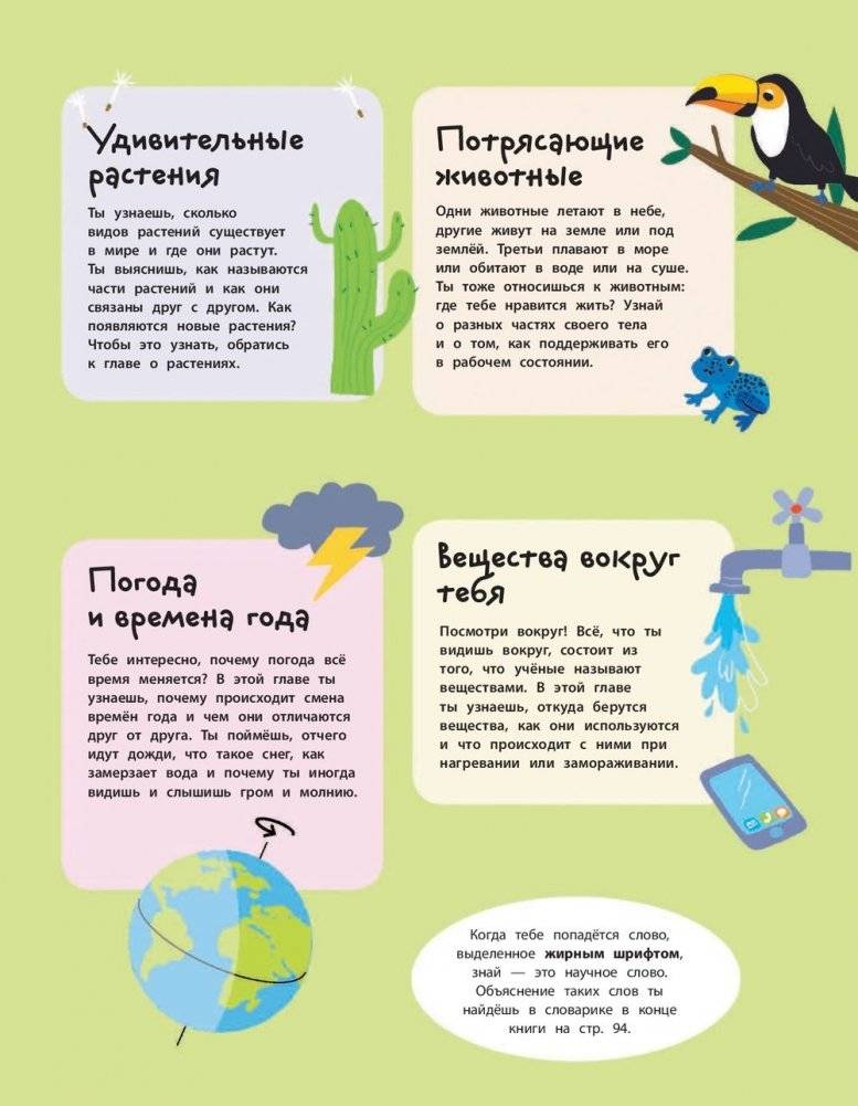 Моя первая книга о науке фото книги 3