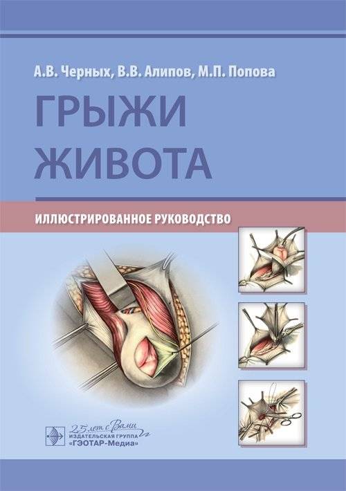 Грыжи живота | Abdominal Hernias