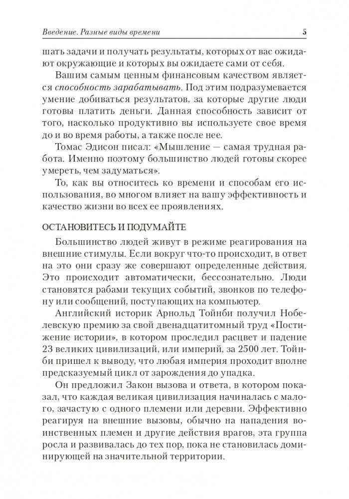 Мастерство общения фото книги 5
