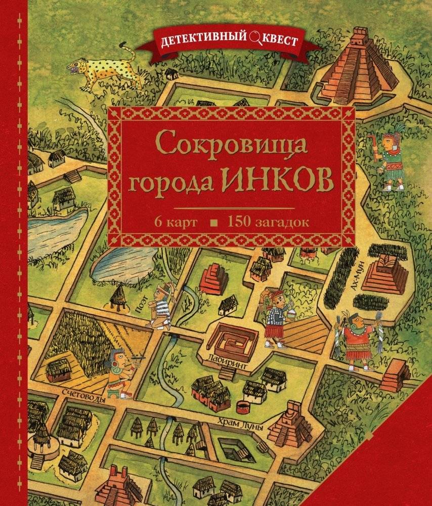 Детективный квест. Сокровища города инков | Detective Quest: Treasures of the Inca City
