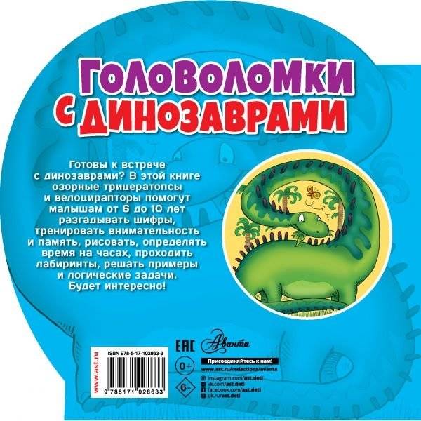 Головоломки с динозаврами фото книги 2