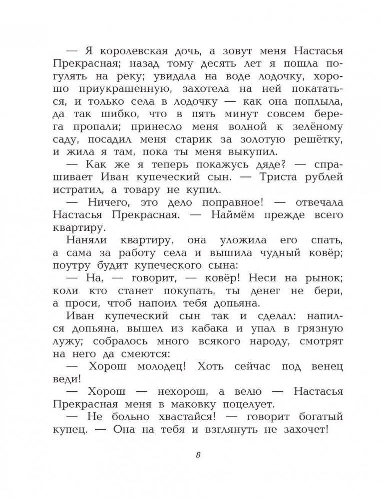 Русские сказки фото книги 8