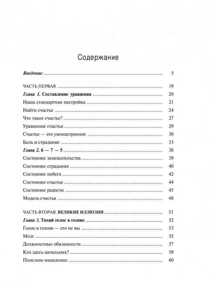 Формула счастья фото книги 2