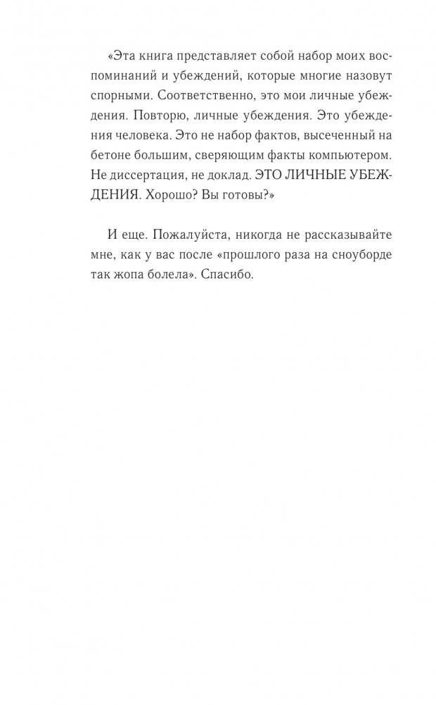 Неспортивное поведение. Как потерпеть неудачу и не облажаться фото книги 3
