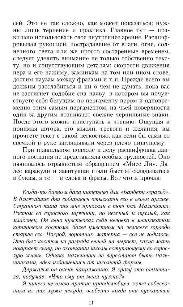 Тринадцатая сказка фото книги 5