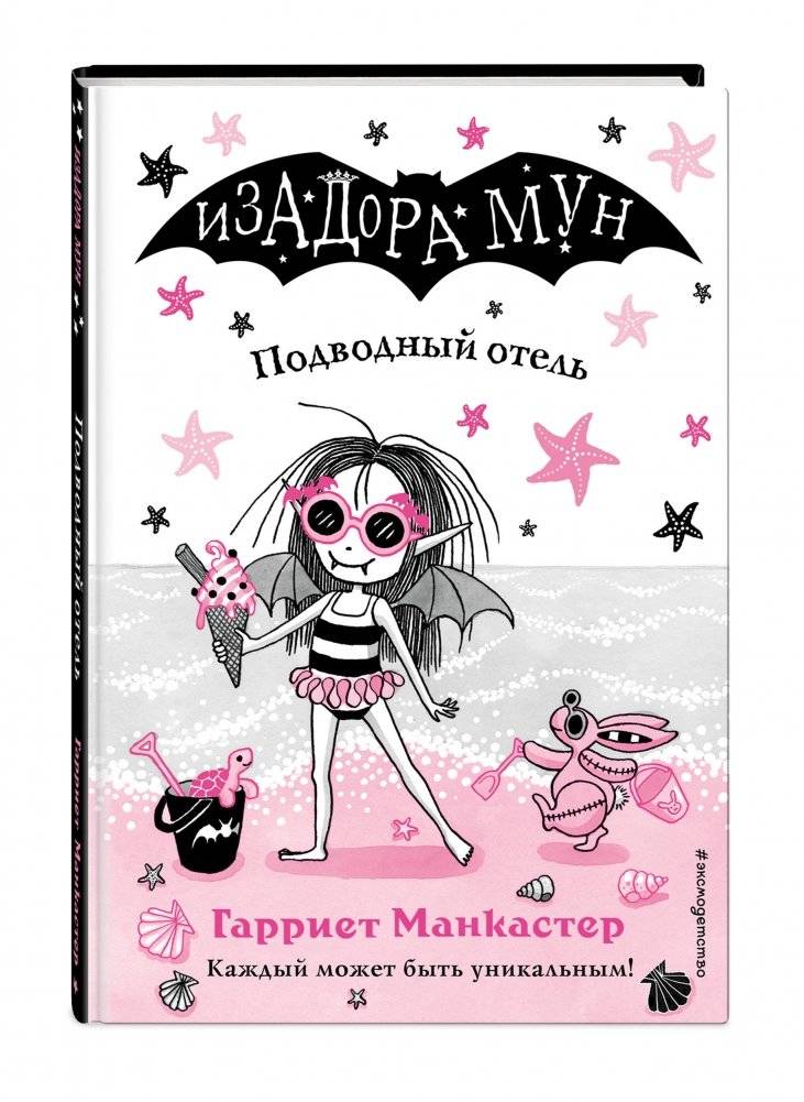 Подводный отель фото книги 2