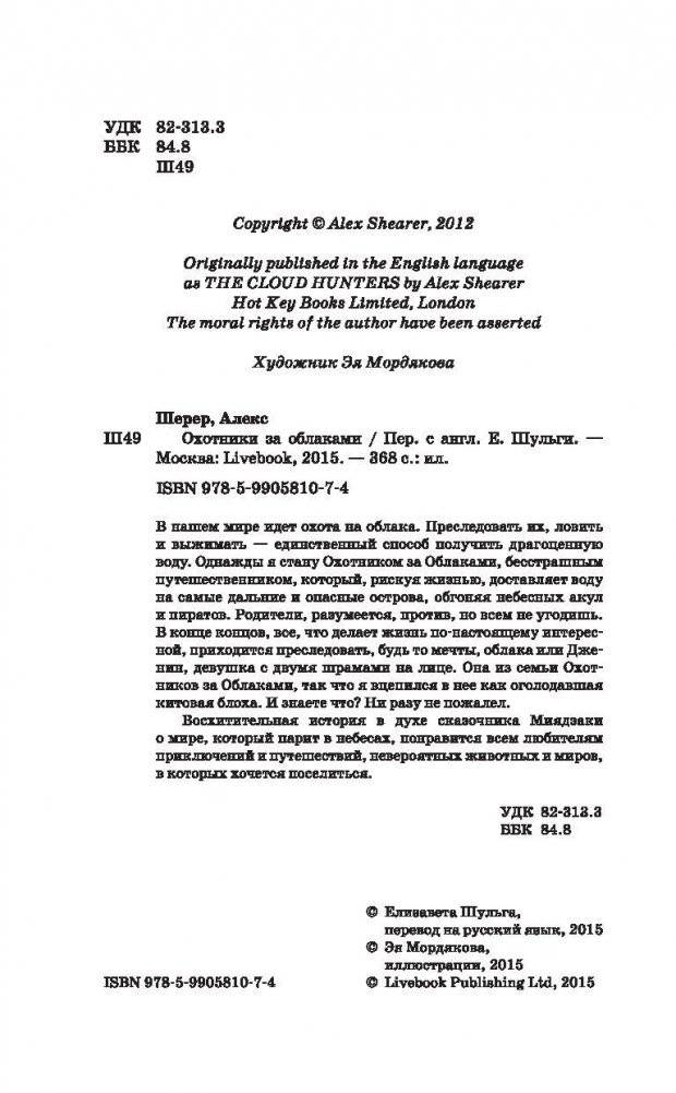 Охотники за облаками фото книги 5