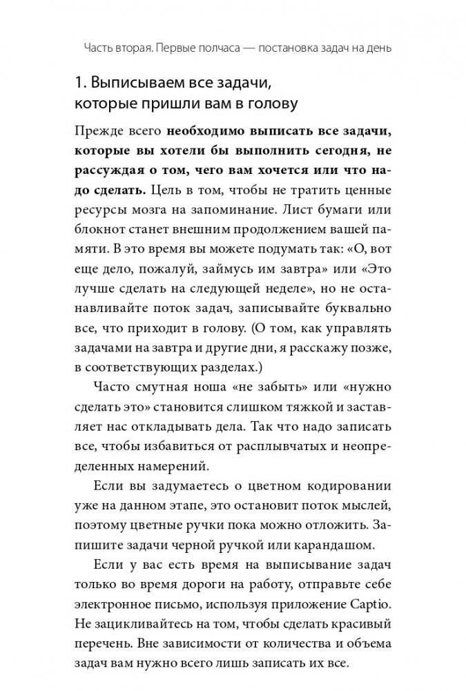 Час твоего рассвета. Японский метод планирования жизни и достижения целей фото книги 5