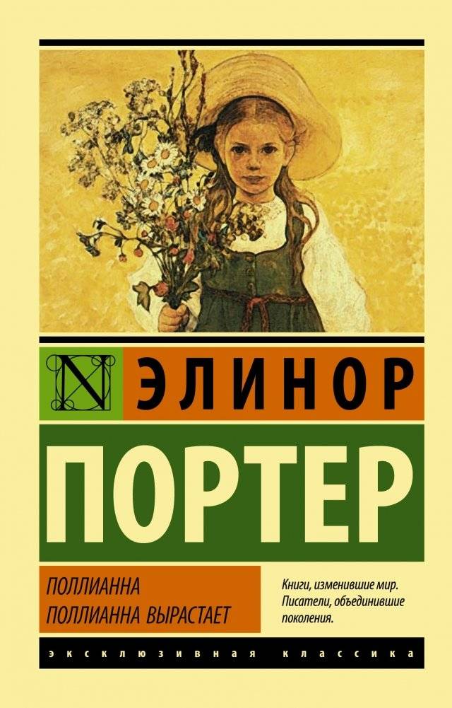 Поллианна. Поллианна вырастает | Pollyanna Grows Up