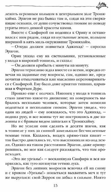 Эрагон. Возвращение. Книга 2 фото книги 6