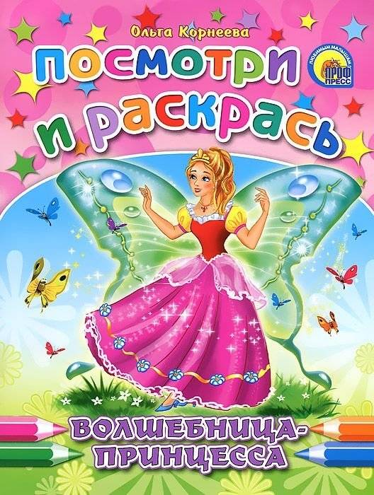 Волшебница-принцесса | Princess Sorceress