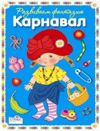 Смешной карнавал | Funny Carnival