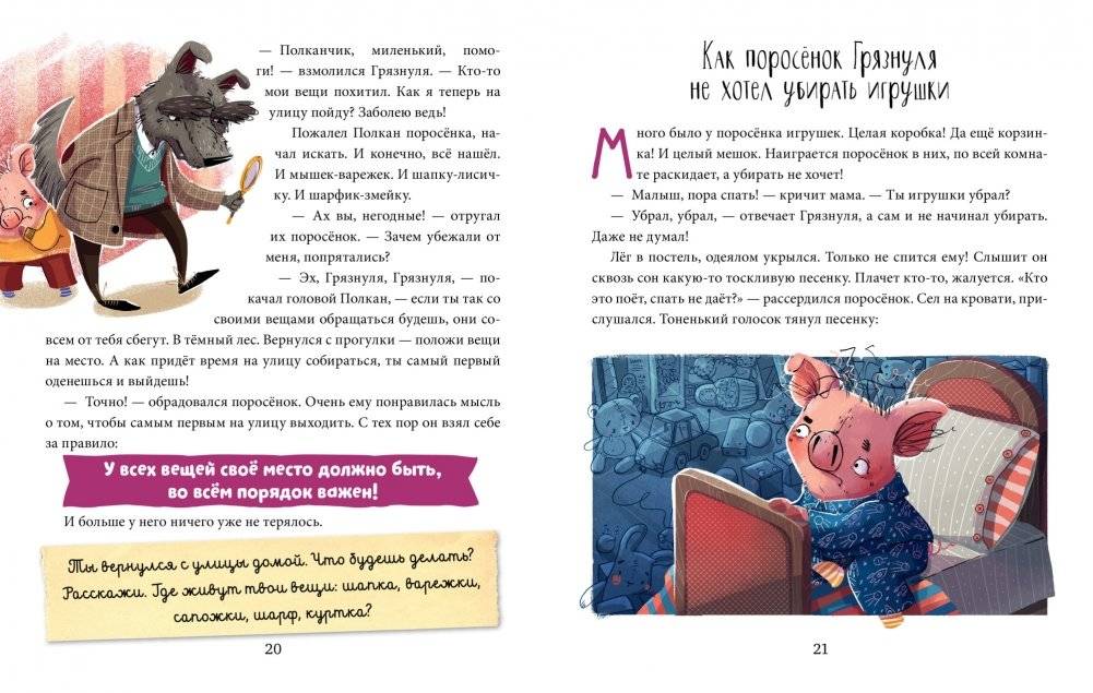Полезные сказки. Поросёнок Грязнуля фото книги 2