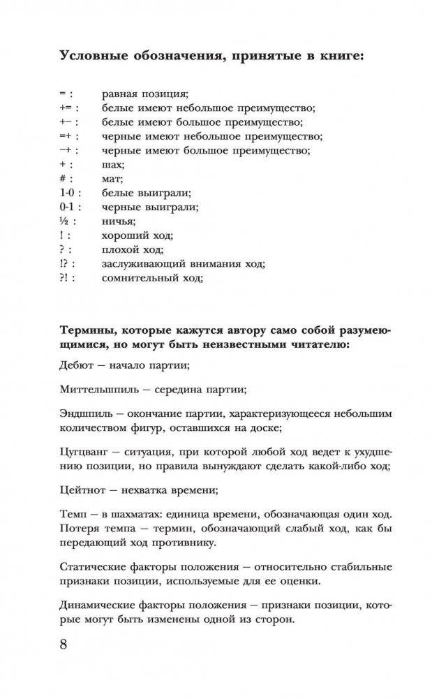 Учись побеждать. Суперинтенсив для юного шахматиста фото книги 8