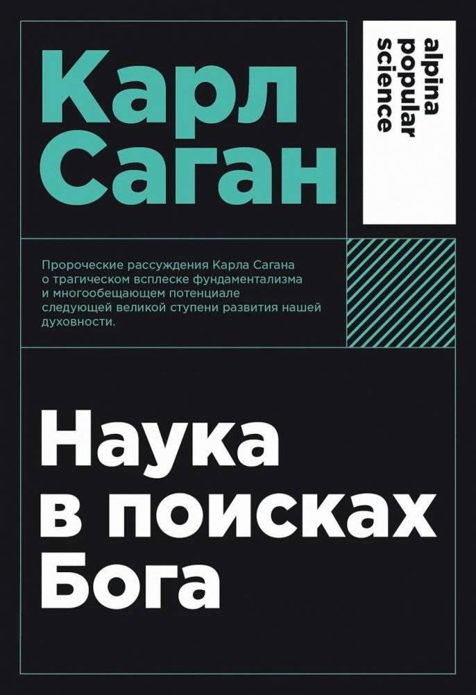 Наука в поисках Бога | Science in Search of God