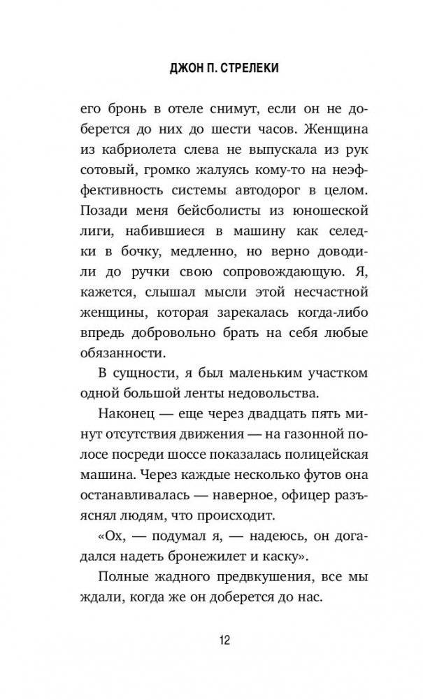 Кафе на краю земли. Как перестать плыть по течению и вспомнить, зачем ты живешь фото книги 5
