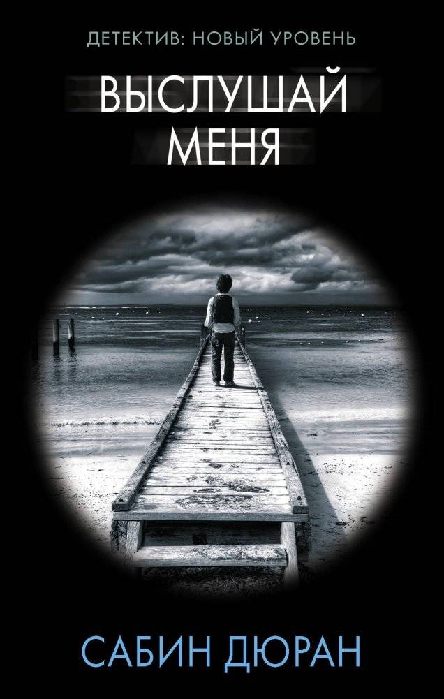 Выслушай меня | Listen to Me