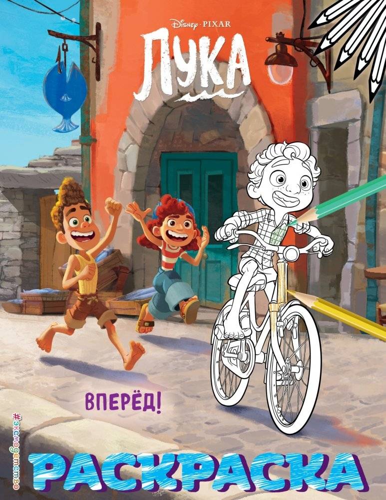 Вперёд! | Go!