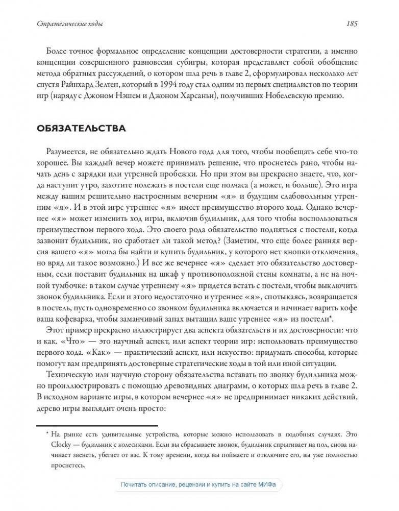 Теория игр. Искусство стратегического мышления в бизнесе и жизни фото книги 7