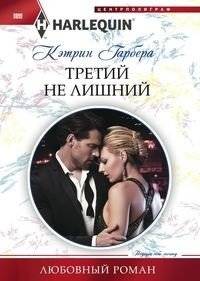 Третий не лишний | The Third Wheel