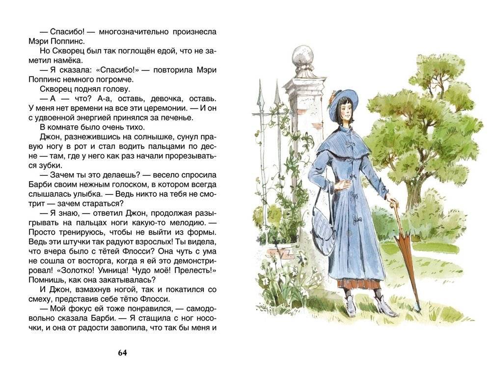 Мэри Поппинс фото книги 3