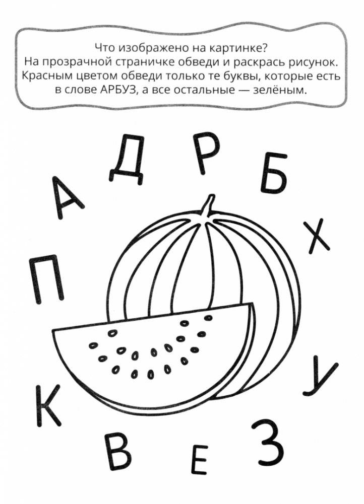 Учим буквы фото книги 2