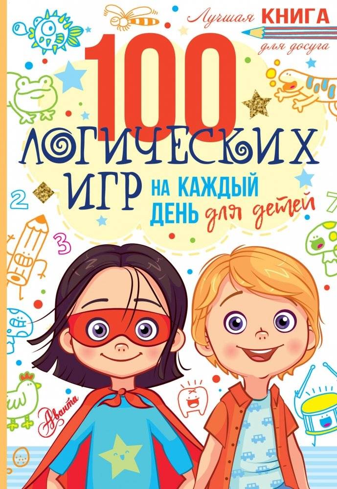 100 логических игр на каждый день для детей | 100 Logic Games for Children Every Day