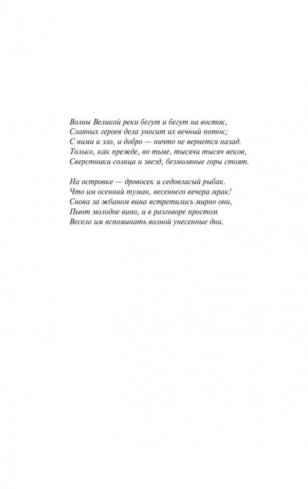 Троецарствие. Том 1 фото книги 4