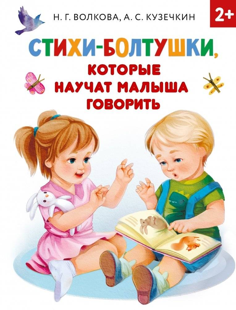 Стихи-болтушки, которые научат малыша говорить | Chatty Poems That Teach Your Baby to Speak