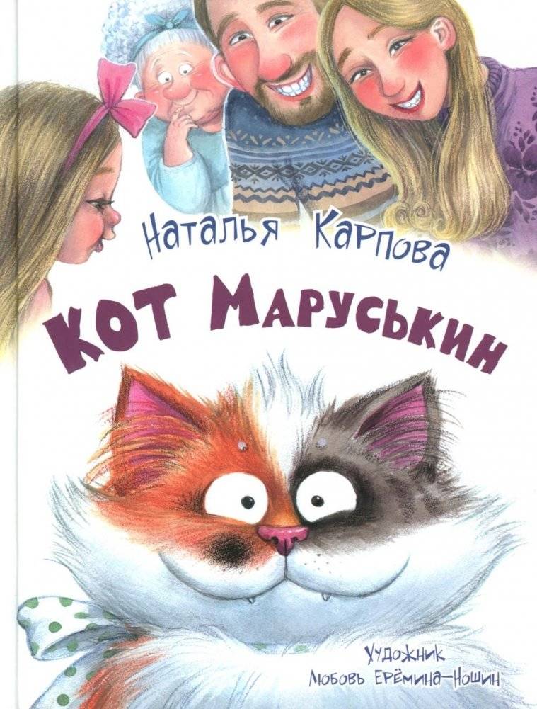 Кот Маруськин | Muruskin the Cat