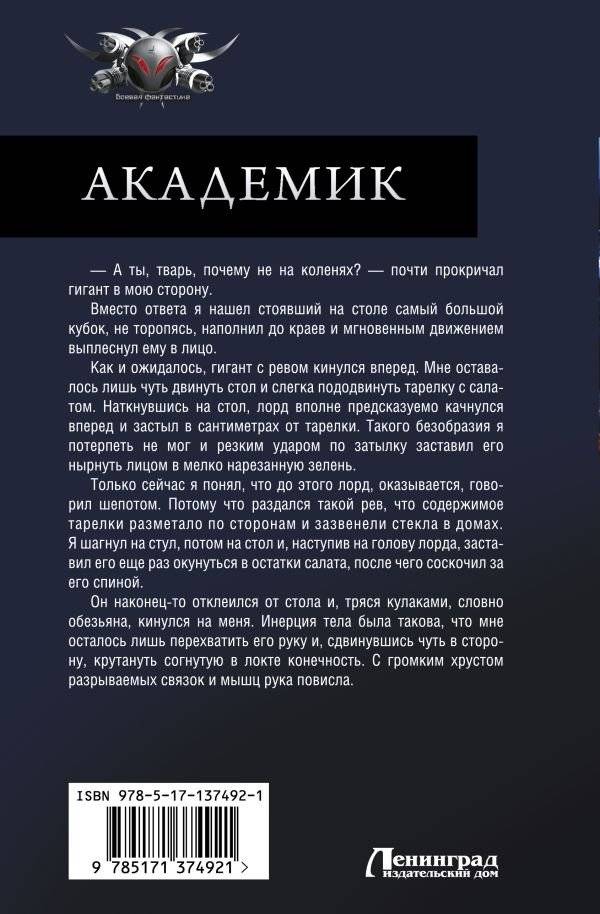 Академик фото книги 2