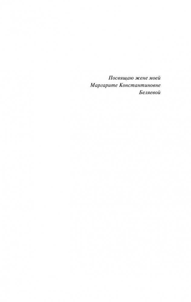 Голова профессора Доуэля фото книги 4