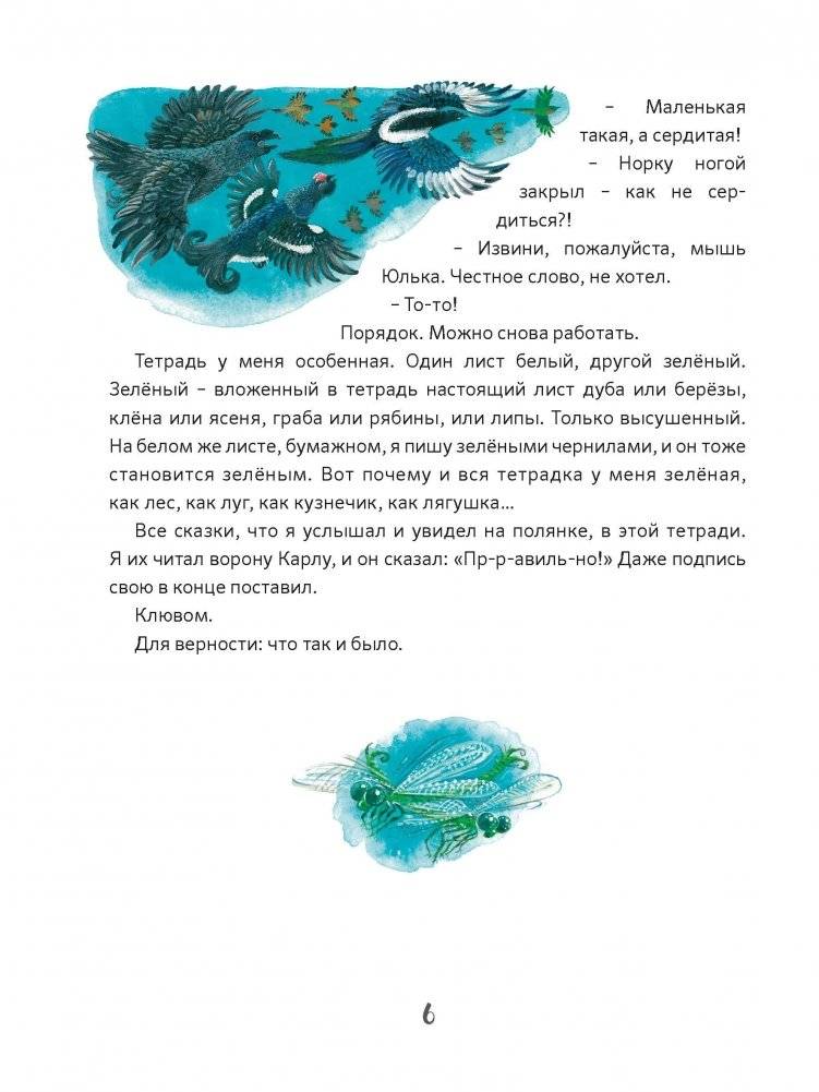 Приключения зайца Пульки и его друзей фото книги 7